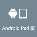 VPN回国 AndroidPad版